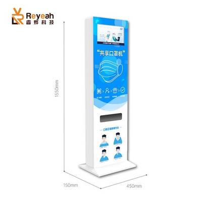 智慧医疗新风尚 睿烨科技24小时无人自助共享立式口罩机